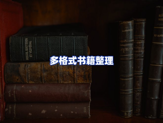 服务优势